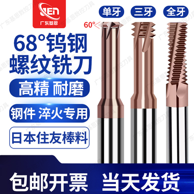 进口钨钢螺纹铣刀不锈钢用铣牙刀