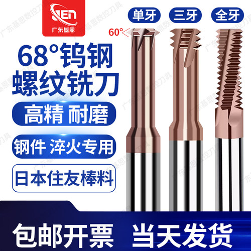 进口钨钢螺纹铣刀不锈钢用铣牙刀