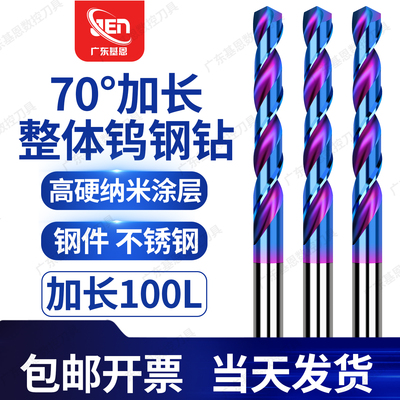 70度钨钢钻淬火钢铁专用合金钻