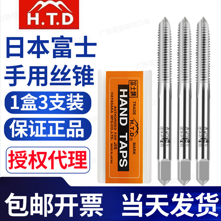 原装正品富士手用丝锥套装丝攻三支装直槽M2-20英制m5M6上工四分,五金/工具,手用丝锥,淘宝优惠券,粉丝福利购,淘宝优惠卷