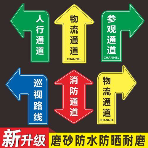 通道地标贴色彩鲜艳防水耐磨