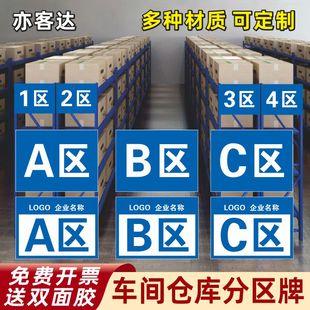 倉(cāng)庫(kù)分區(qū)標(biāo)識(shí)牌掛牌PVC板貨架分類標(biāo)識(shí)庫(kù)位分區(qū)指示牌超市醫(yī)院庫(kù)房吊牌車間區(qū)域分牌工廠車間區(qū)域標(biāo)識(shí)牌定制