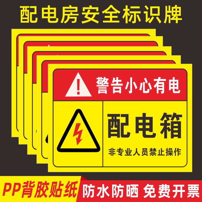 有电危险警示牌PVC高清防水防晒