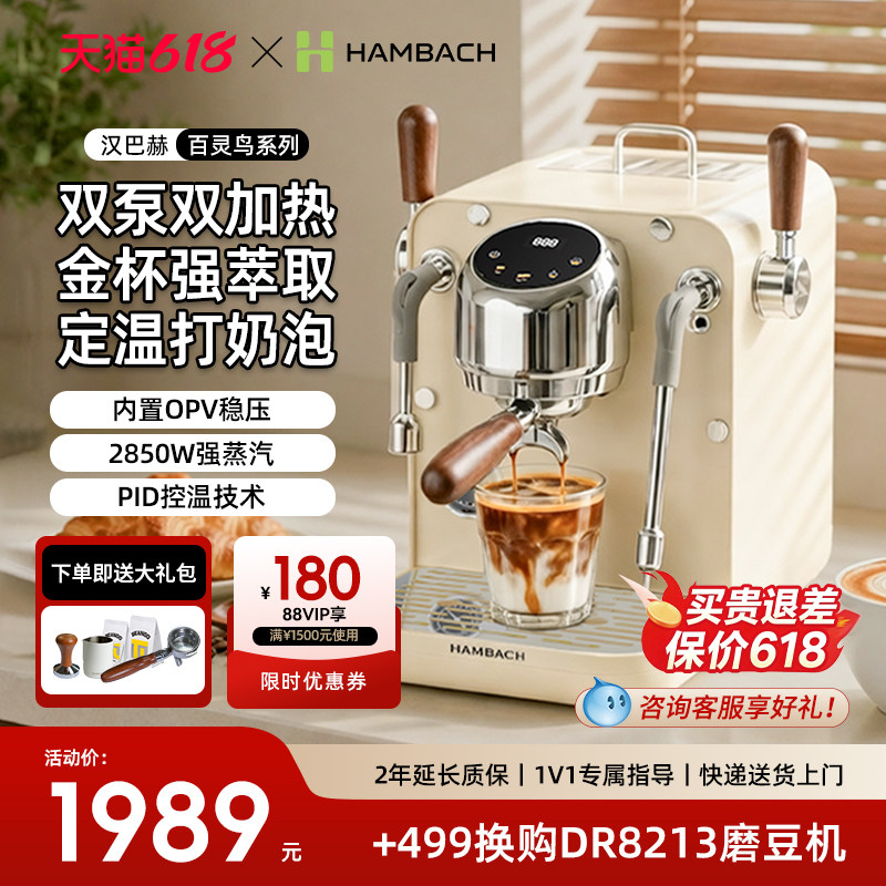 HAMBACH汉巴赫DR7121意式半自动咖啡机家用办公室定温打奶opv双泵