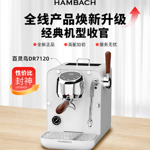 汉巴赫半自动咖啡机家商用咖啡店