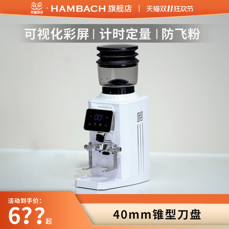 HAMBACH汉巴赫磨豆机家用小型迷你意式咖啡豆研磨机