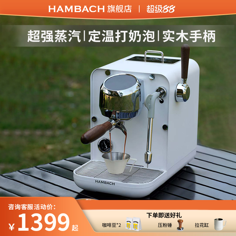 汉巴赫意式半自动咖啡机