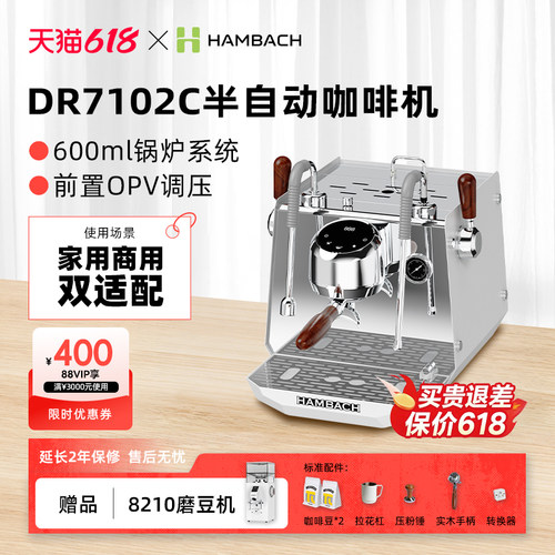 汉巴赫半自动意式咖啡机