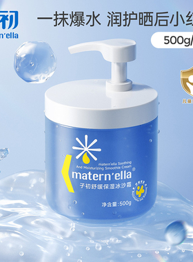 子初matern'ella儿童面霜夏季冰沙霜婴儿宝宝保湿补水晒后舒缓