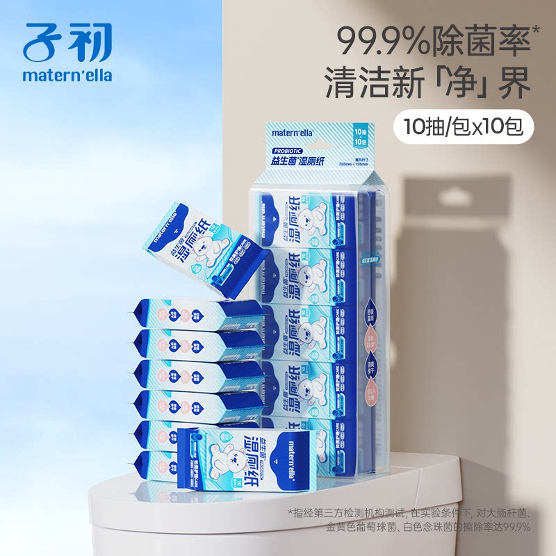 子初matern'ellaEDI纯水湿厕纸平抽式厕所湿纸巾女男卫生纸家庭装