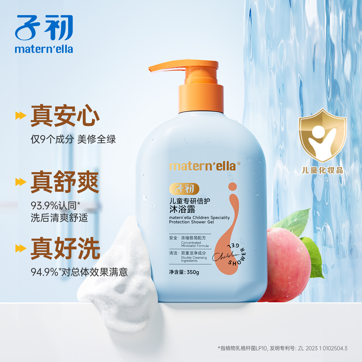 子初matern'ella儿童沐浴露宝宝洗发水氨基酸洗发露清爽无刺激