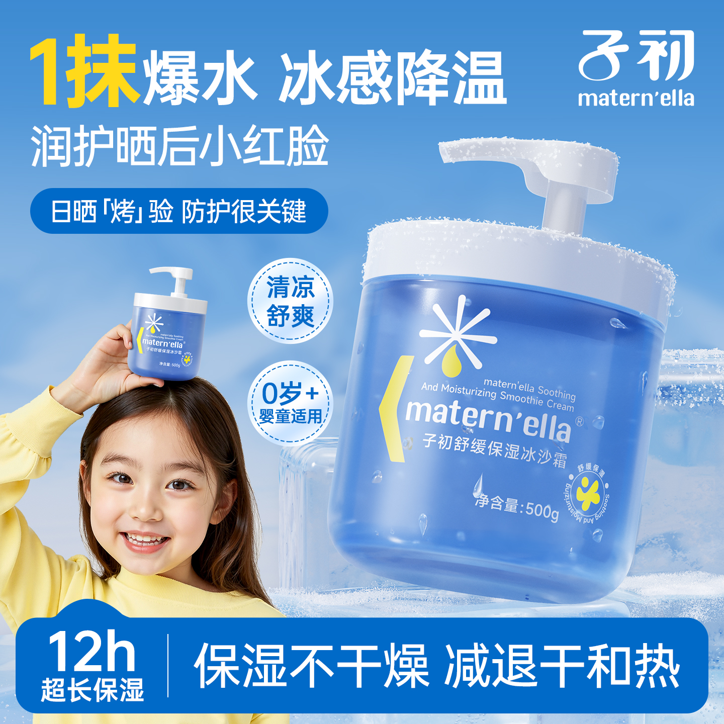 子初儿童擦脸面霜冰沙霜婴儿宝宝夏季补水晒后舒缓清凉保湿身体乳