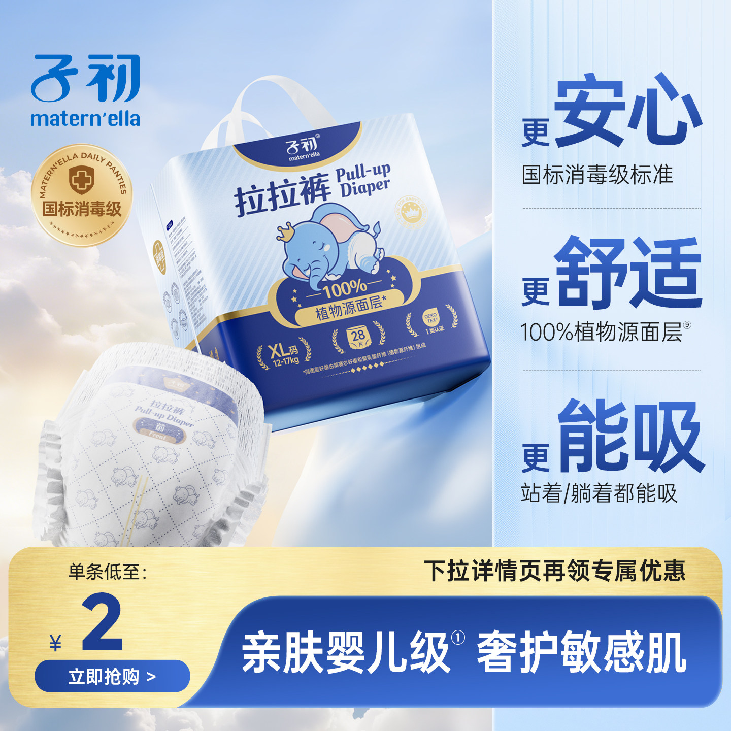 子初matern'ella婴儿纸尿裤莱赛尔拉拉裤宝宝亲肤透气弹力尿不湿