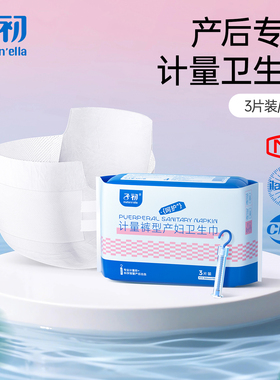 子初matern'ella计量型产妇卫生巾产后产褥期专用大号裤型姨妈巾