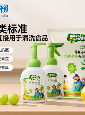 matern'ella子初奶瓶清洗剂果蔬清洁液婴儿宝宝专用洗洁精不伤手