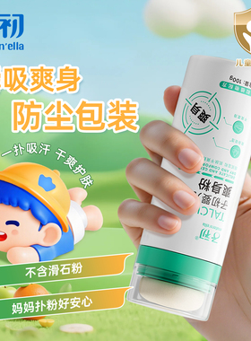 子初matern'ella婴儿玉米爽身粉新生儿童宝宝温和不刺激不易飞粉