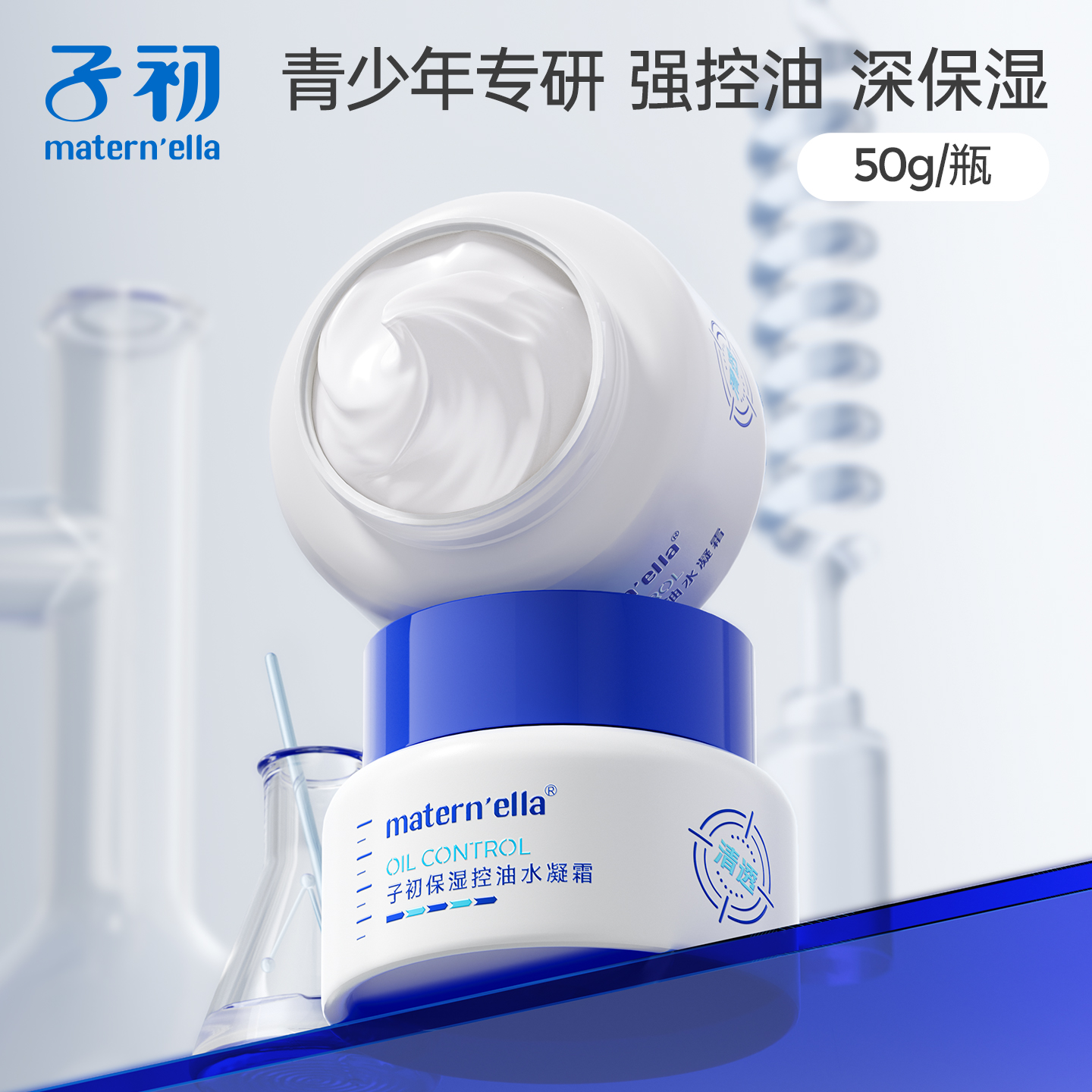 青少年专研 强控油深保湿