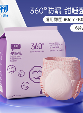 matern'ella子初安睡裤孕产妇卫生巾拉拉裤姨妈巾女经期用晚安裤