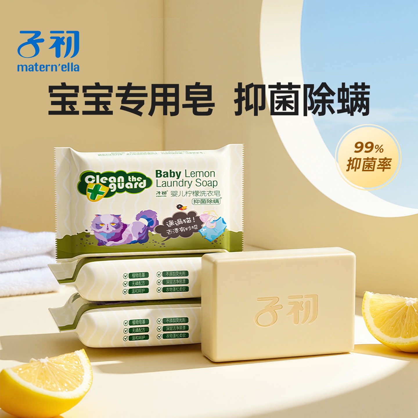 子初婴幼儿柠檬洗衣皂抑菌除螨新生宝宝儿童专用肥皂内衣裤去渍