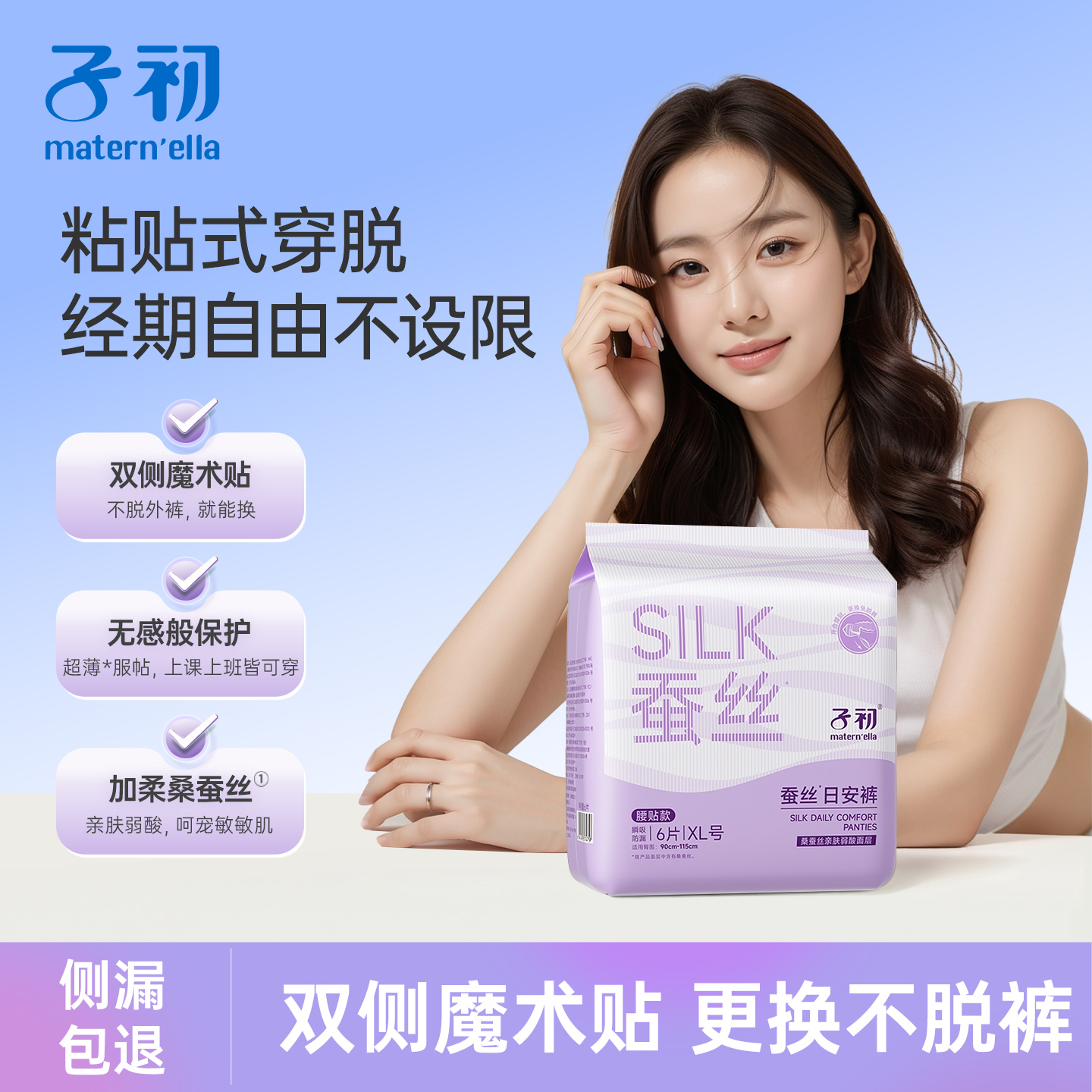子初蚕丝安睡裤粘贴式魔术贴产妇专用卫生巾少女拉拉裤经期姨妈巾