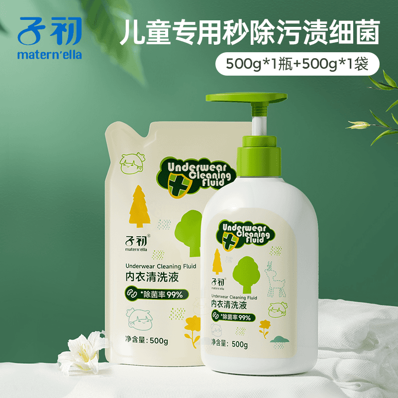 matern'ella子初儿童内衣裤洗衣液宝宝专用清洗液99%除菌低泡易漂