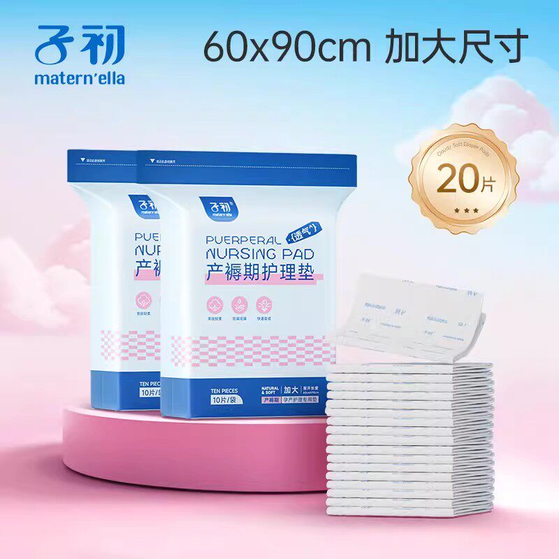子初maternella产褥垫孕产妇专用一次性护理垫产后大号床垫60×90