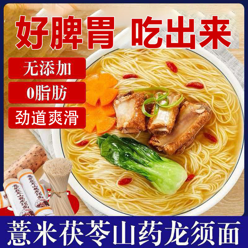 正宗薏米茯苓山药龙须面挂面手工面条/挂面（无料包）