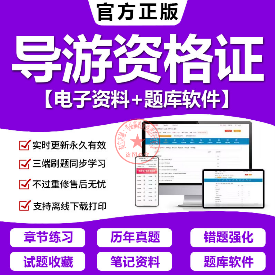 2025年全国导游证资格考试卷网课程历年真题库刷知识点资料电子版