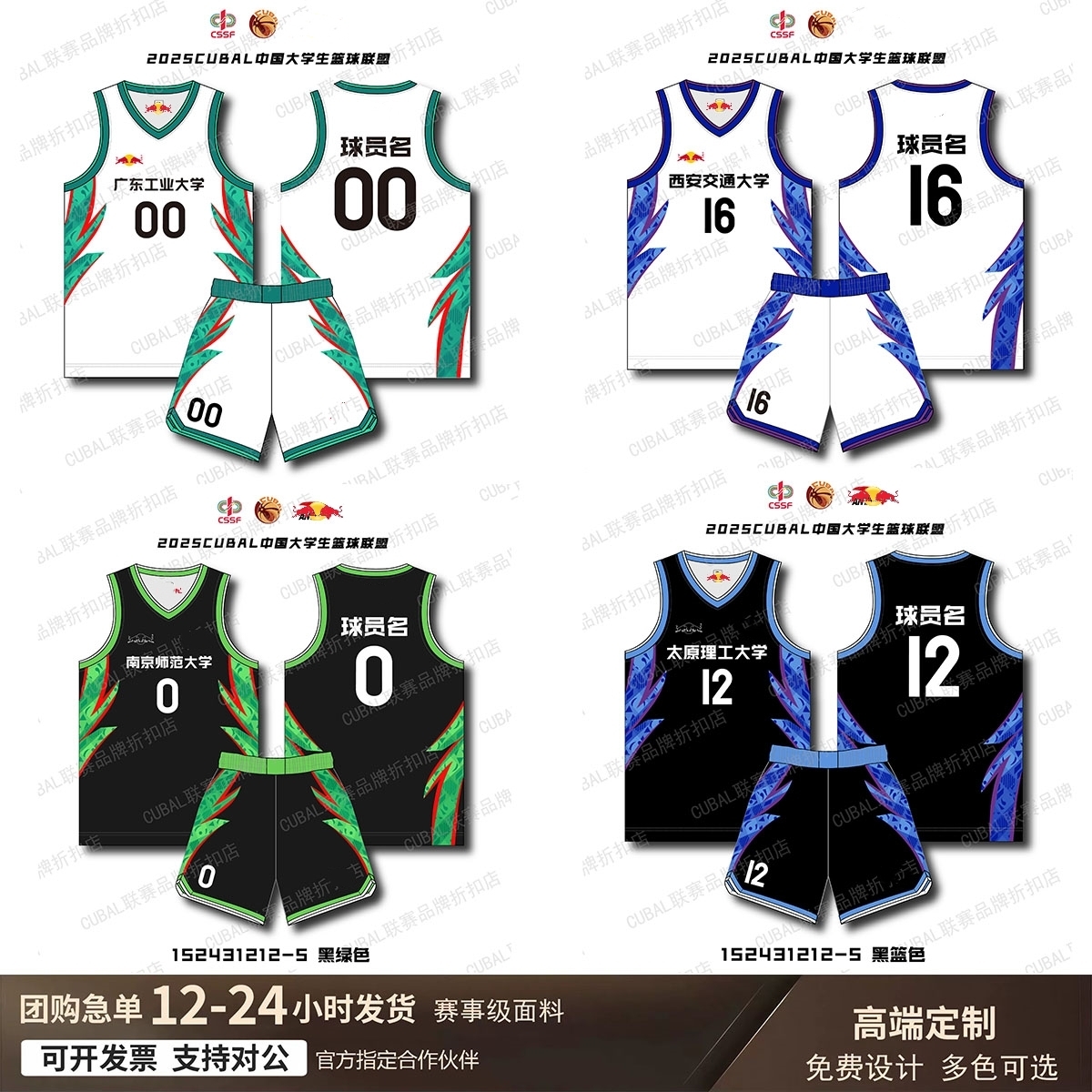 27届CUBA新款篮球服定制套装男女