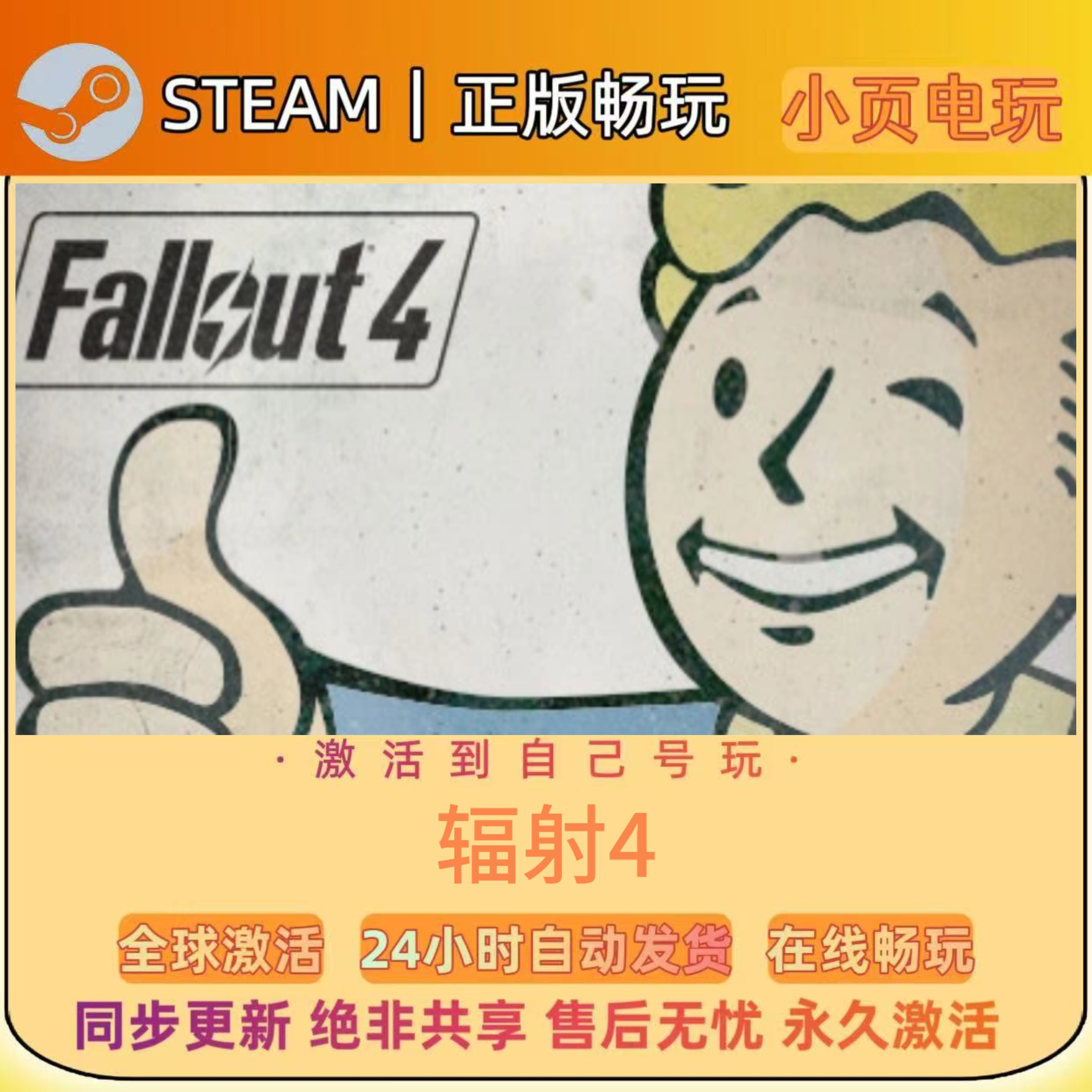 【辐射4】Steam游戏CDKEY激活码入库