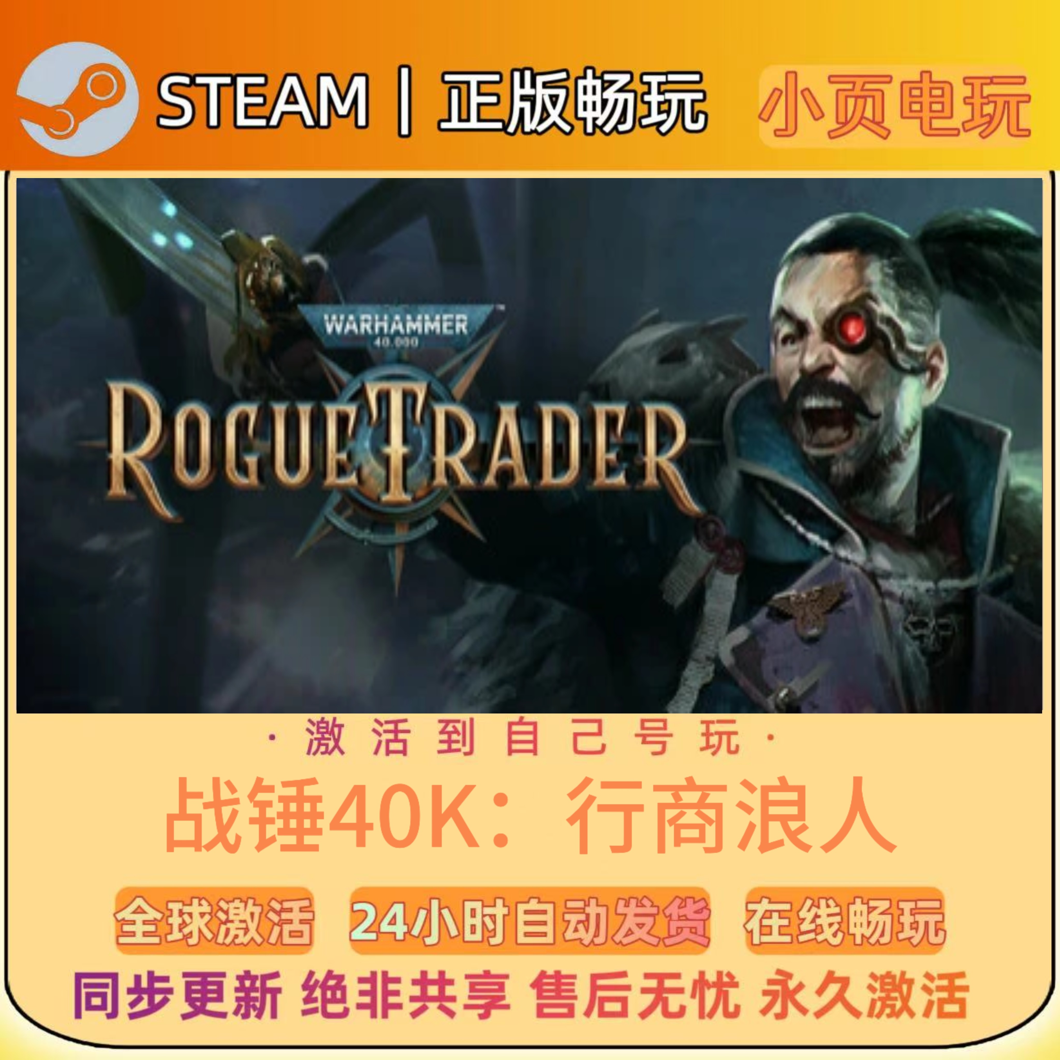 【战锤40K：行商浪人】Steam游戏CDKEY激活码入库