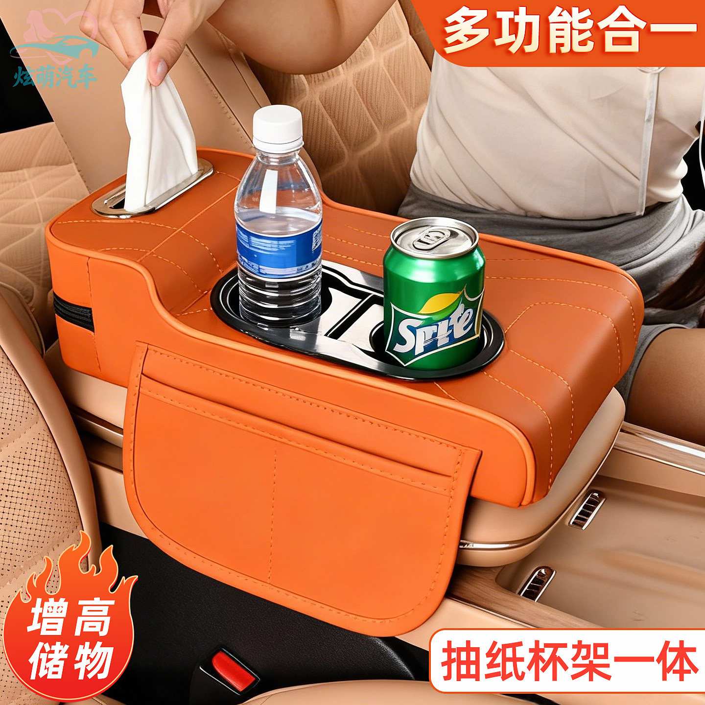 2025新款多功能汽车扶手箱增高垫保护套杯架抽纸盒高级感车载用品,汽车用品/电子/清洗/改装,扶手箱保护套,淘宝优惠券,粉丝福利购,淘宝优惠卷