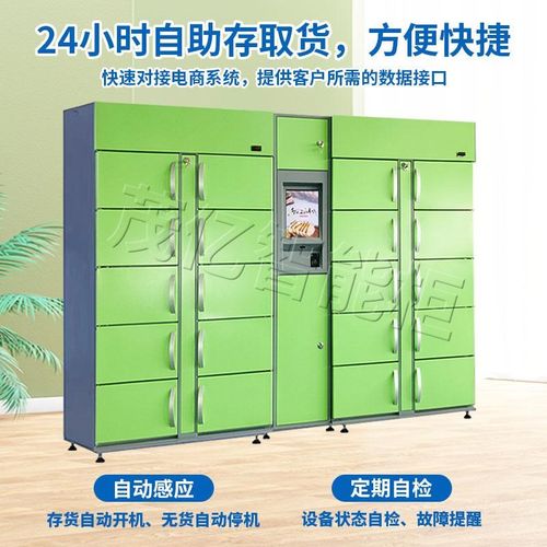智能生鲜配送柜社区蔬果自提柜菜品冷藏冷冻N保鲜柜食品临时寄存