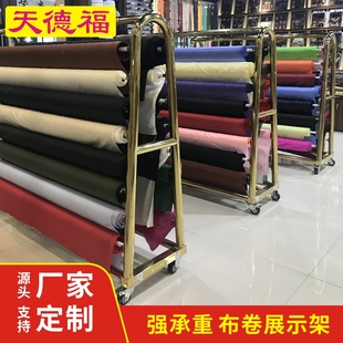 天德福布料架布匹架布料架布匹架布料架布匹架布料架布匹架布料架