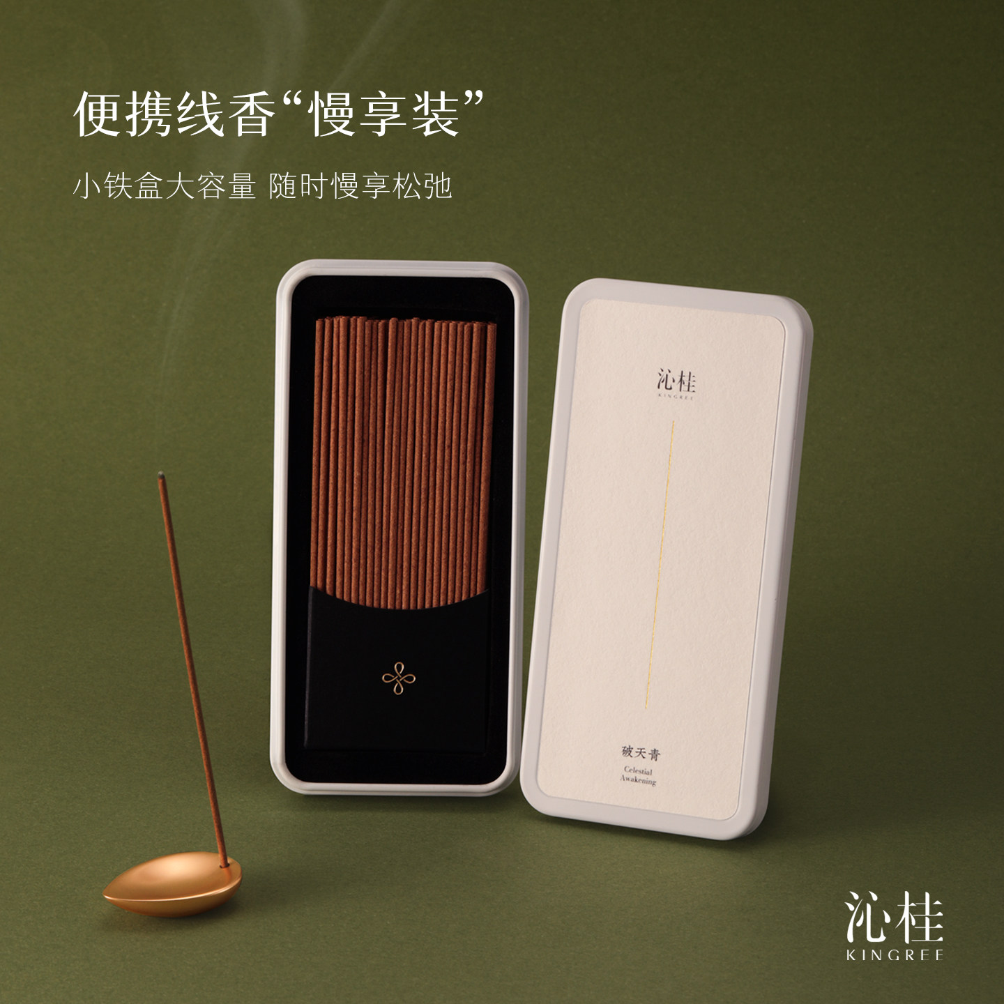 沁桂便携线香20克铁盒装疗愈