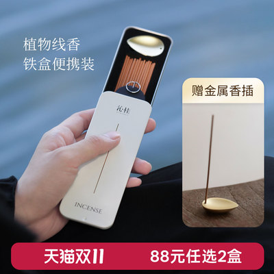 沁桂小铁盒便携线香送金属香插