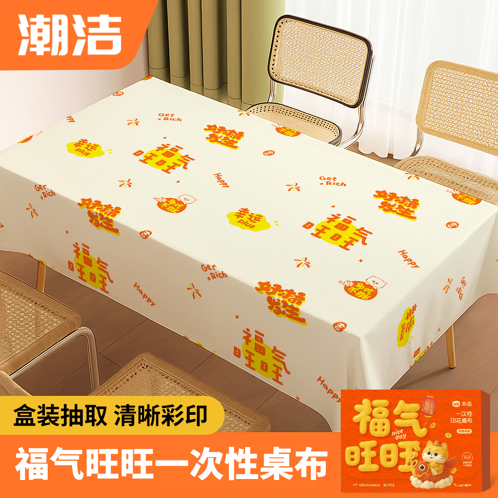印花新年一次性桌布加厚长方形盒装抽取式圆桌塑料薄膜餐台布家用