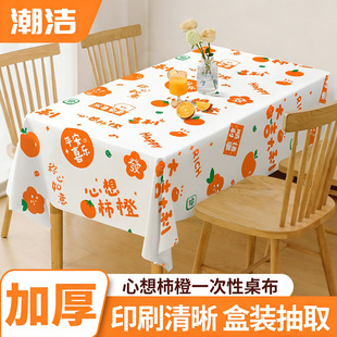 心想柿橙印花一次性桌布长方形新年聚餐台布圆桌加厚家用乔迁新居