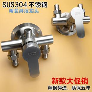 淋浴龙头冷热太阳能热水器水龙头明装 304不锈钢混水阀明装 混水阀