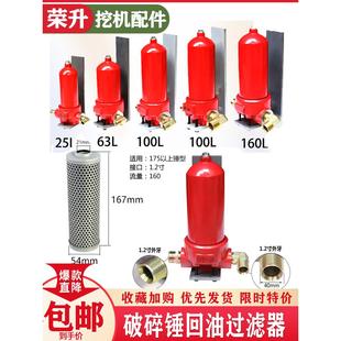 挖掘机破碎锤液压回油管路回油滤芯过滤器总成炮机滤清器支架配件