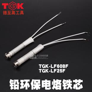 60B 三插烙鐵芯 德至高TGK 100W烙鐵發(fā)熱芯外熱式 LF25