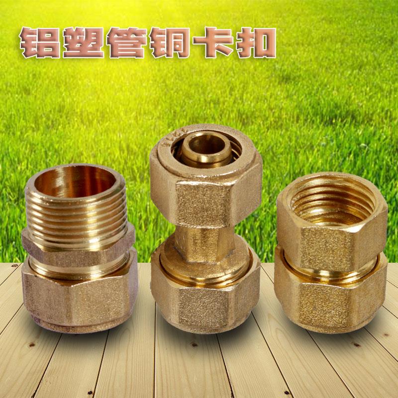 太阳能铝塑管接头铜卡扣1216规格齐全4分冷热水配件直接弯头三通