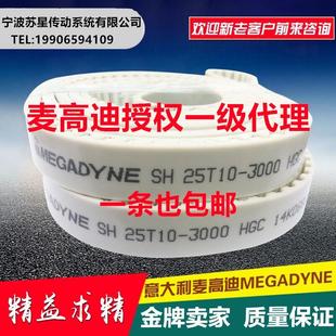 MTD8 L真品 TB2 AT10 意大利麦高迪MEGYNE同步带T5 S5M