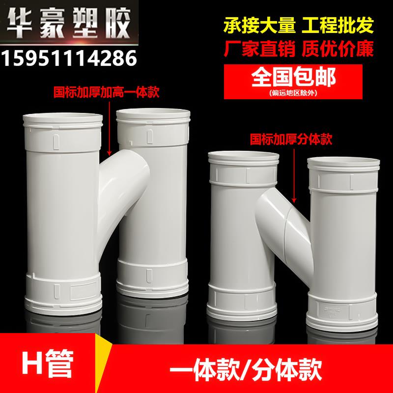 国标加厚110pvc排水管连体H 分体H管互通系列配件h型塑料管活接头