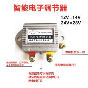 JFT249 汽车货车发电机智能电子调节器12V24V JFT149高智能稳压器