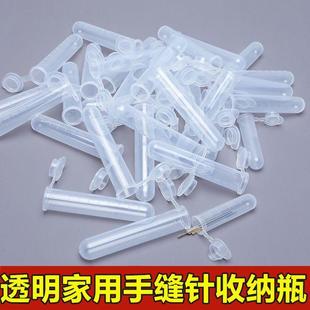 塑料透明针收纳瓶绣针储存瓶手缝针收纳小针筒家用diy缝纫配件