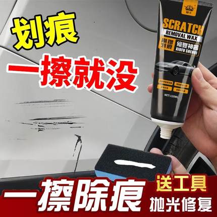 汽车划痕蜡修复神器刮痕膏车漆刮碰漆面深度抛光腊研磨剂去除污渍
