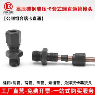 1M14M16 液压卡套接头公制组合螺纹端直通铜管钢管连接接头10 1.5