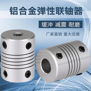 电机连轴器D19 L25 绕线联轴器编码 铝合金弹性联轴器 器