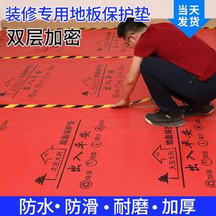 修地面保护膜加厚防水防滑耐磨一次性家用瓷砖地砖木地板防护垫 装